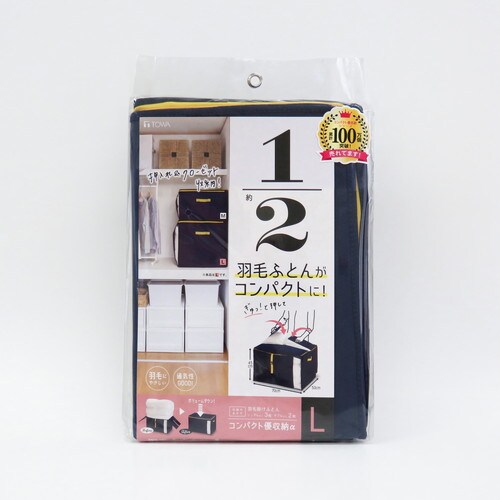 コンパクト優収納アルファ Lネイビー