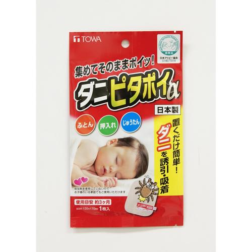 ダニピタポイ アルファ