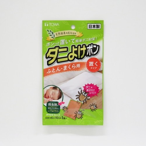 ダニよけポン ふとん用