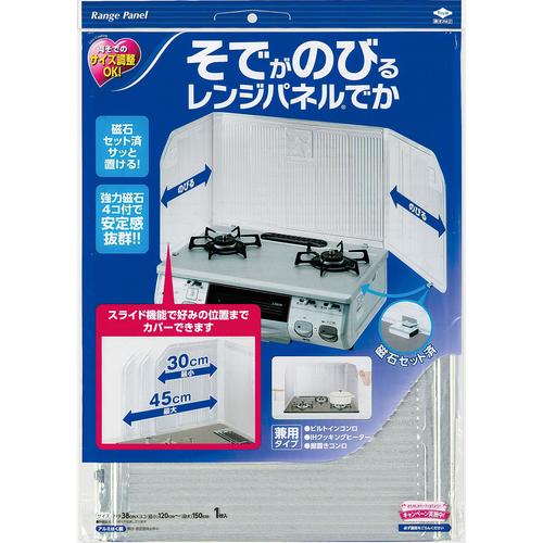 そでがのびるレンジパネルでか SI