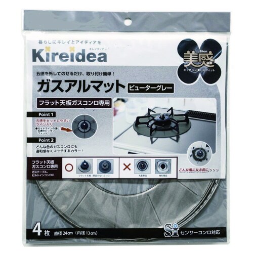 ガスアルマットフラット天板用ピューターGY