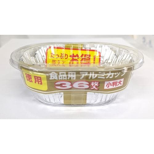 AC−KL徳用アルミカップ小判大36枚