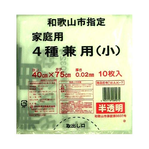 和歌山市指定家庭用兼用小 10枚