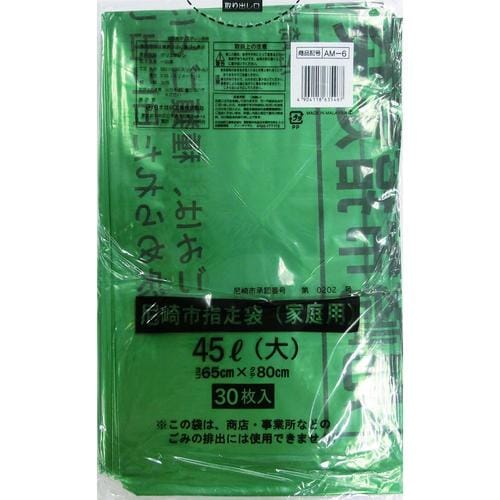 20−AM−6 尼崎市指定袋 大45L 30枚