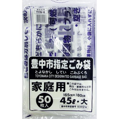 15−TYN−6 豊中市指定袋大45L 50枚