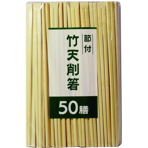 節付竹天削 20cm 50膳P入