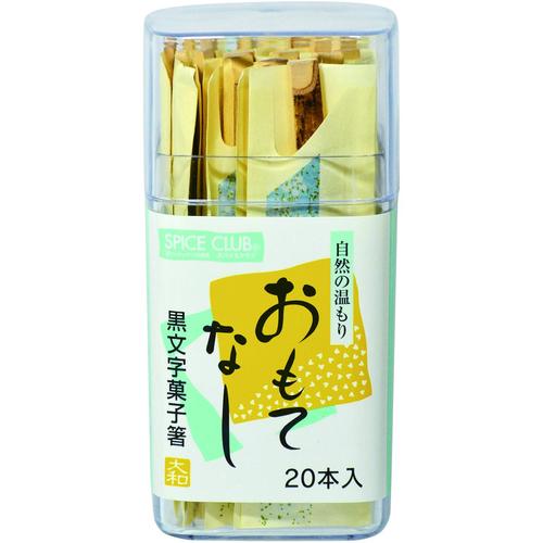 おもてなし黒文字楊枝20本