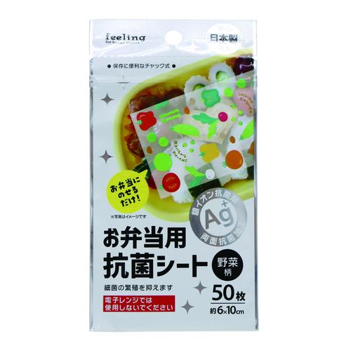 FL お弁当抗菌シート野菜柄 50枚