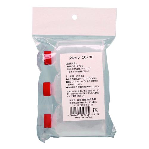 タレビン3P 大