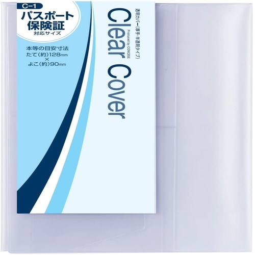 クリアカバー パスポート・保険証 半透明×2