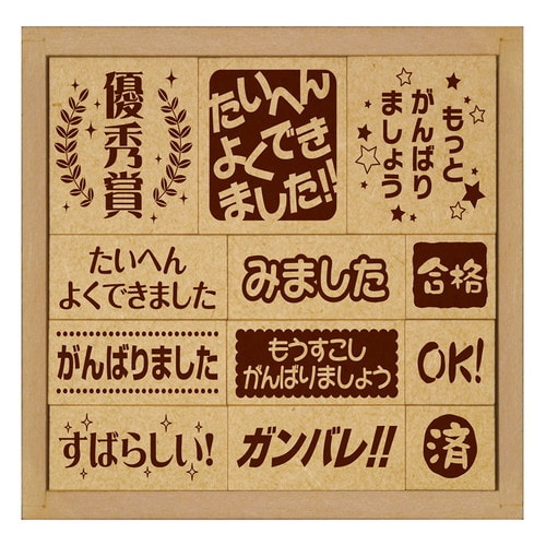 おうえんスタンプ 「たいへんよくできました」