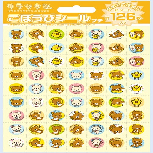 ごほうびシールプチ リラックマ 10パック