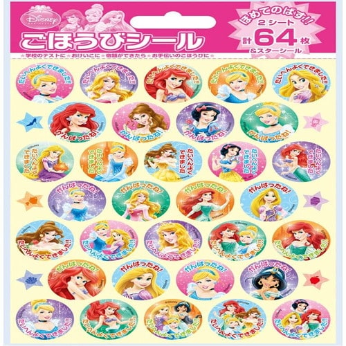 ごほうびシール ディズニープリンセス 10パック