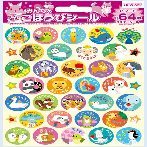 みんなのごほうびシールA 10パック