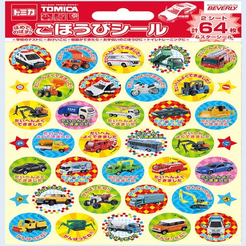 ごほうびシール2 トミカ 10パック