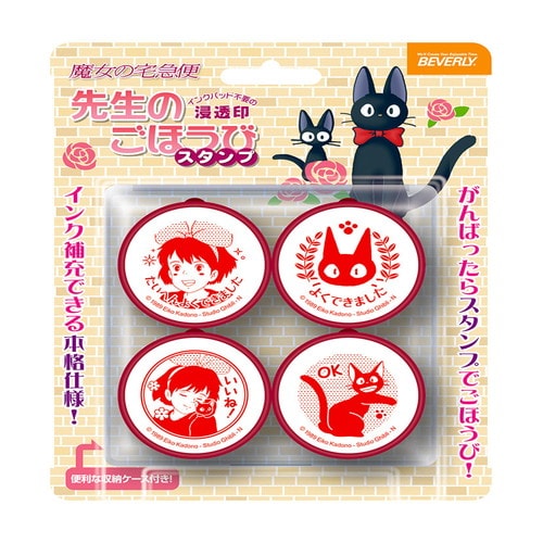 先生のごほうびスタンプ 魔女の宅急便