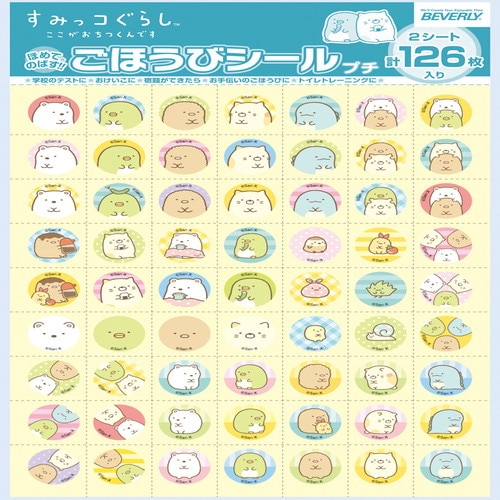 ごほうびシールプチ すみっコぐらし 10パック