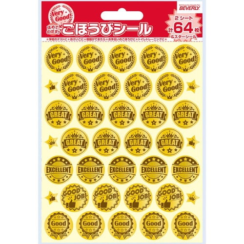 ごほうびシール スタンダード イングリッシュ