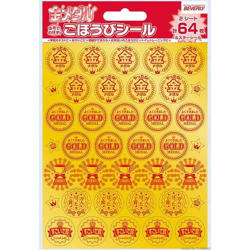 ごほうびシール 金メダル 10パック