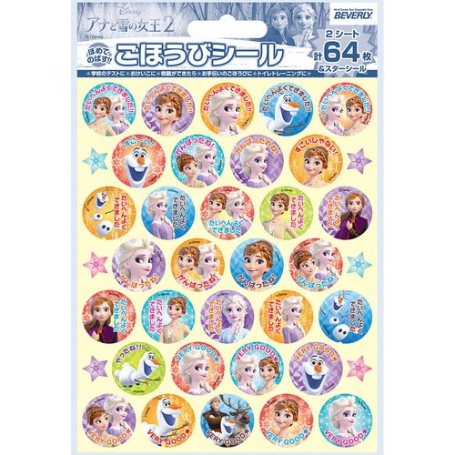 ごほうびシール アナと雪の女王2 10パック