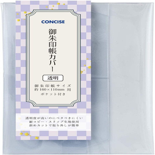 御朱印帳カバー 160×110mm ポケット付×2