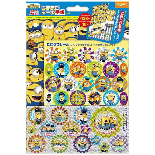 ごほうびシール手帳セット ミニオンズ
