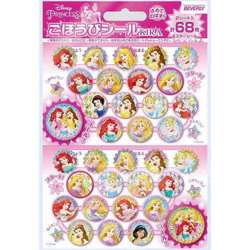 ごほうびシール ディズニープリンセス 10パック