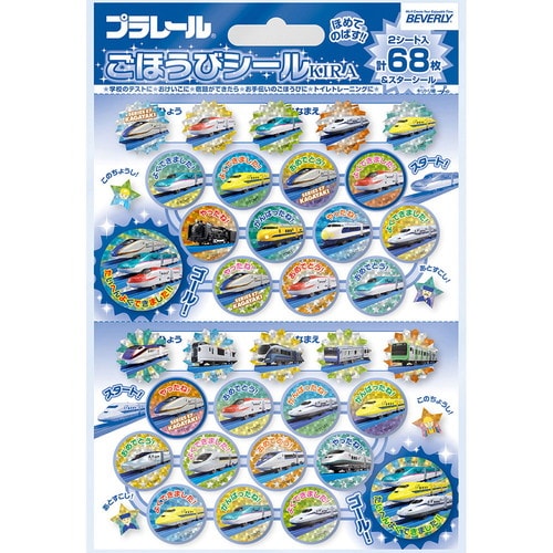 ごほうびシールキラ プラレール 10パック