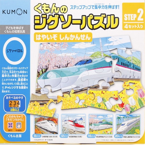ジグソーパズル STEP2 はやいぞ しんかんせん