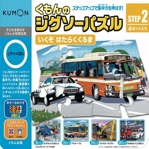 ジグソーパズル STEP2 いくぞ はたらくくるま