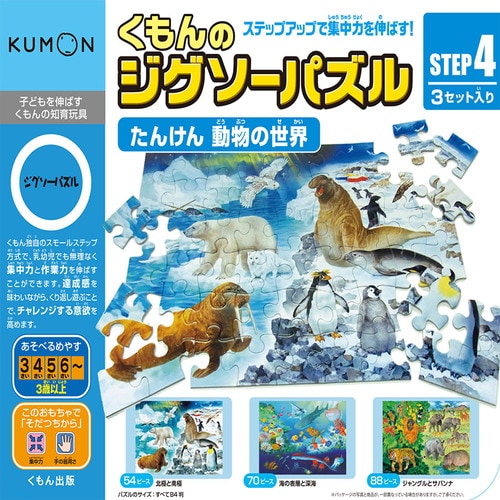 ジグソーパズル STEP4 たんけん 動物の世界