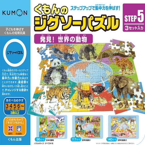 ジグソーパズル STEP5 発見!世界の動物