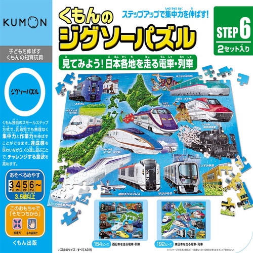 ジグソーパズル STEP6日本各地を走る電車・列車
