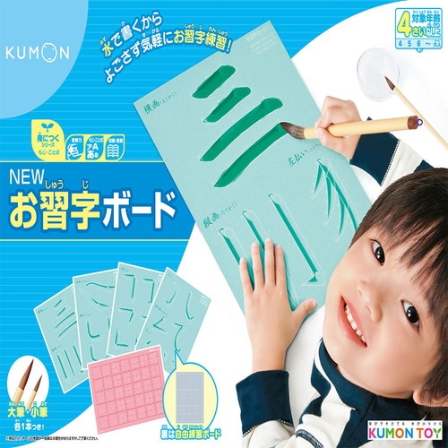NEWお習字ボード