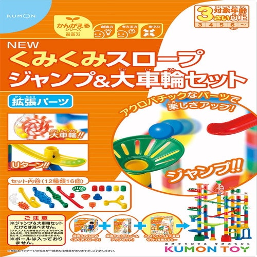 NEWくみくみスロープ 拡張パーツ