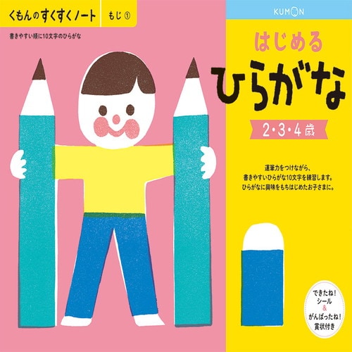 すくすくノート はじめるひらがな 4冊入