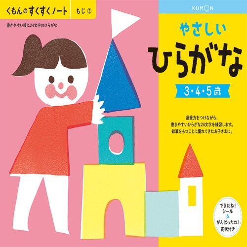 すくすくノート やさしいひらがな 4冊入