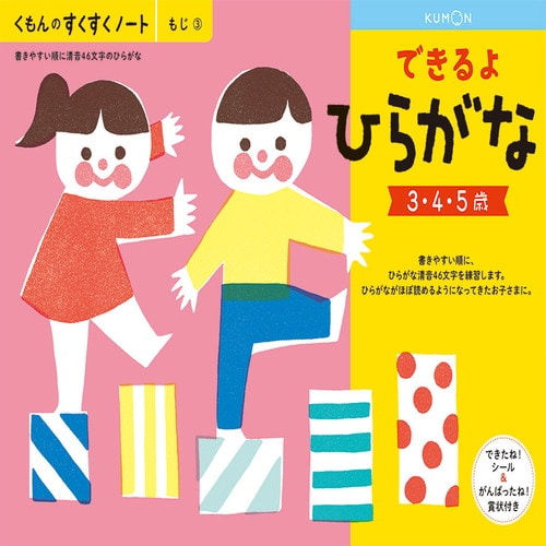 すくすくノート できるよひらがな 4冊入