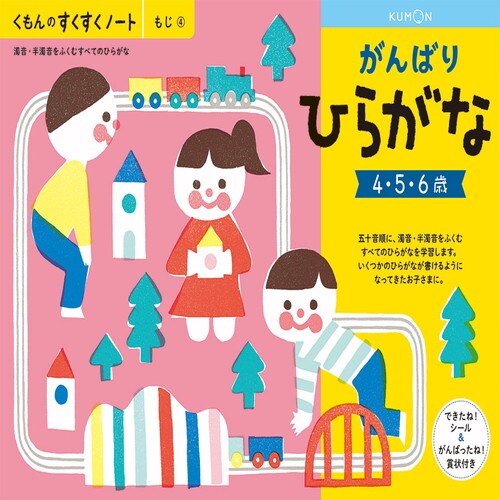すくすくノート がんばりひらがな 4冊入