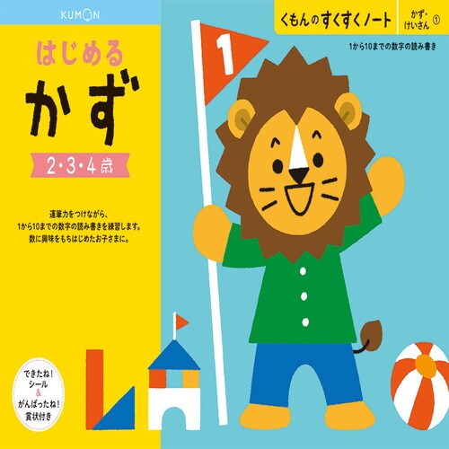すくすくノート はじめるかず 4冊入