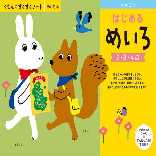 すくすくノート はじめるめいろ 4冊入