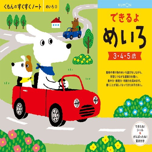 すくすくノート できるよめいろ 4冊入