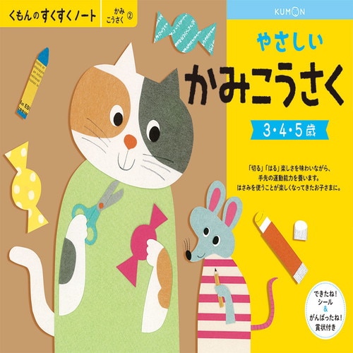 すくすくノート やさしいかみこうさく 4冊入