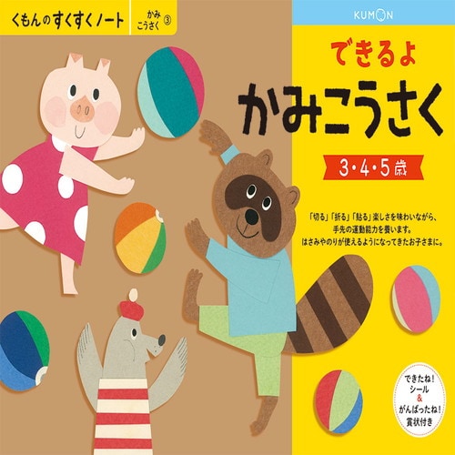 すくすくノート できるよかみこうさく 4冊入
