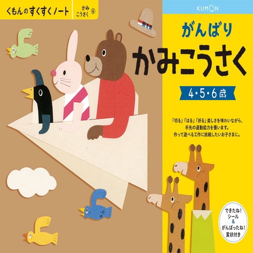 すくすくノート がんばりかみこうさく 4冊入
