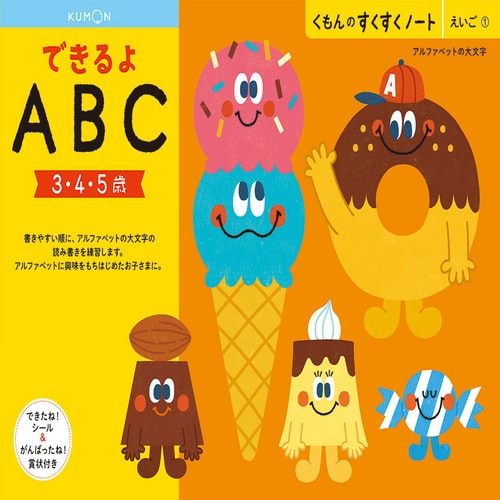 すくすくノート できるよABC 4冊入