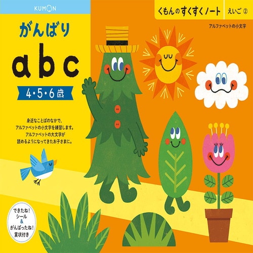 すくすくノート がんばりabc 4冊入