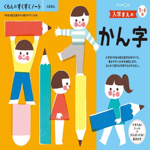 すくすくノート 入学まえのかん字 4冊入