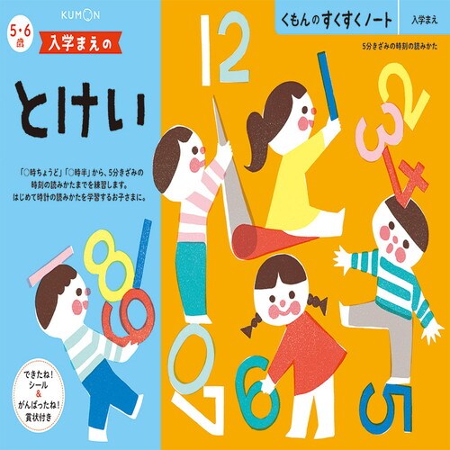 すくすくノート 入学まえのとけい 4冊入