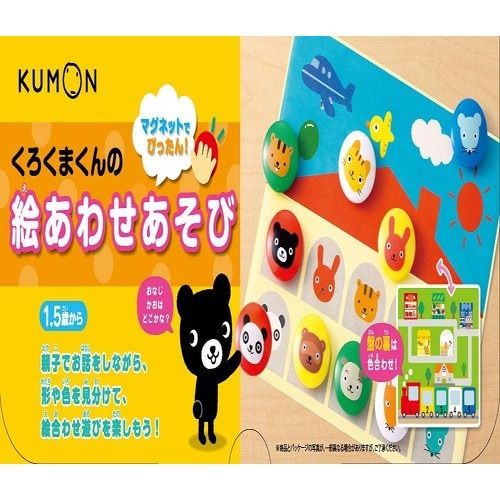 くろくまくんの絵あわせあそび マグネットでぴったん